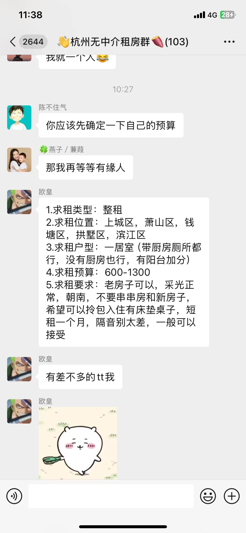 杭州个人租房进‼️有求拉会回应🙋‍♀️