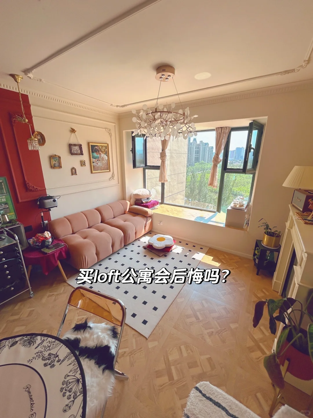 买loft公寓会后悔吗？入住一个月真实感受！