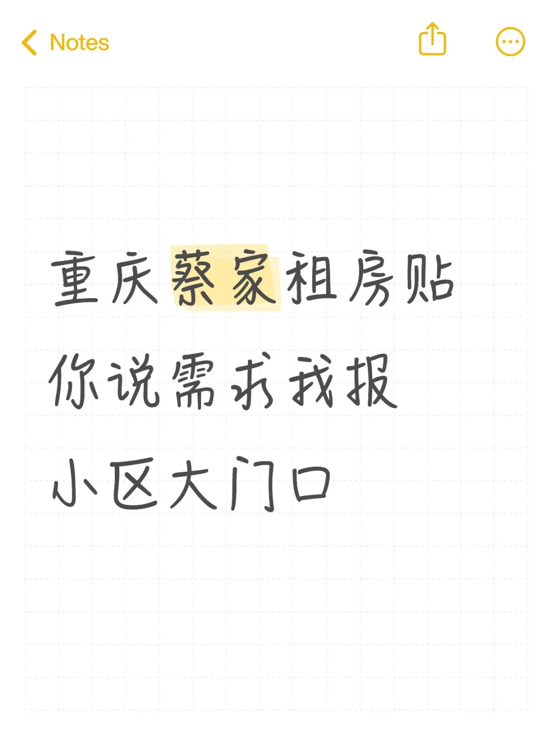 重庆蔡家租房贴