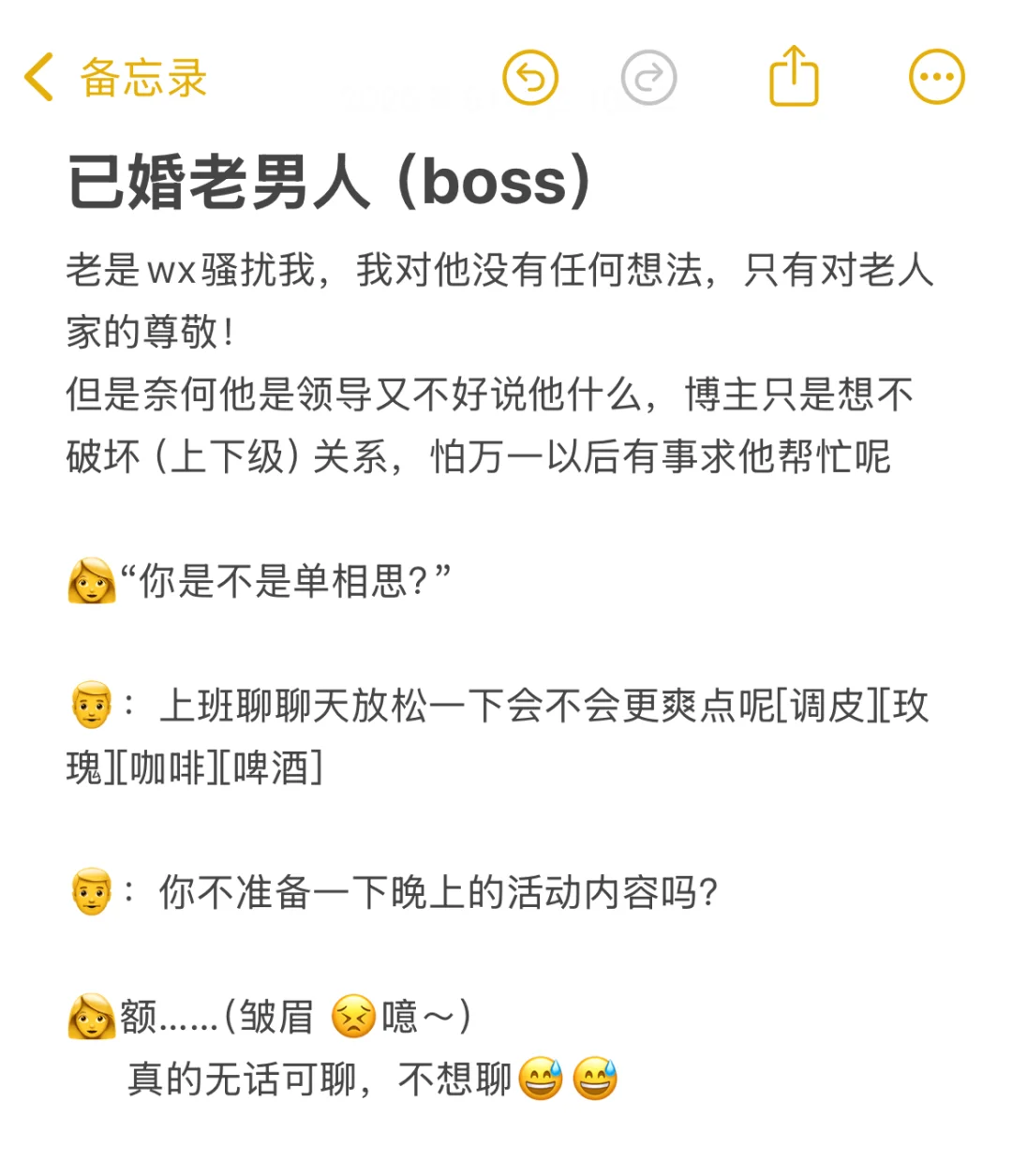 如何拒绝🙅老男人聊骚（1）