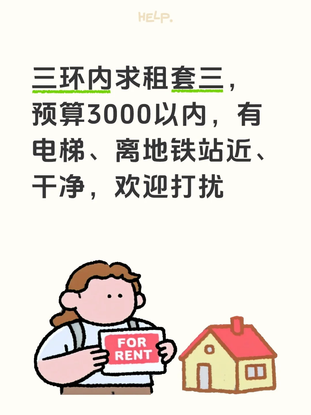 成都求租套三