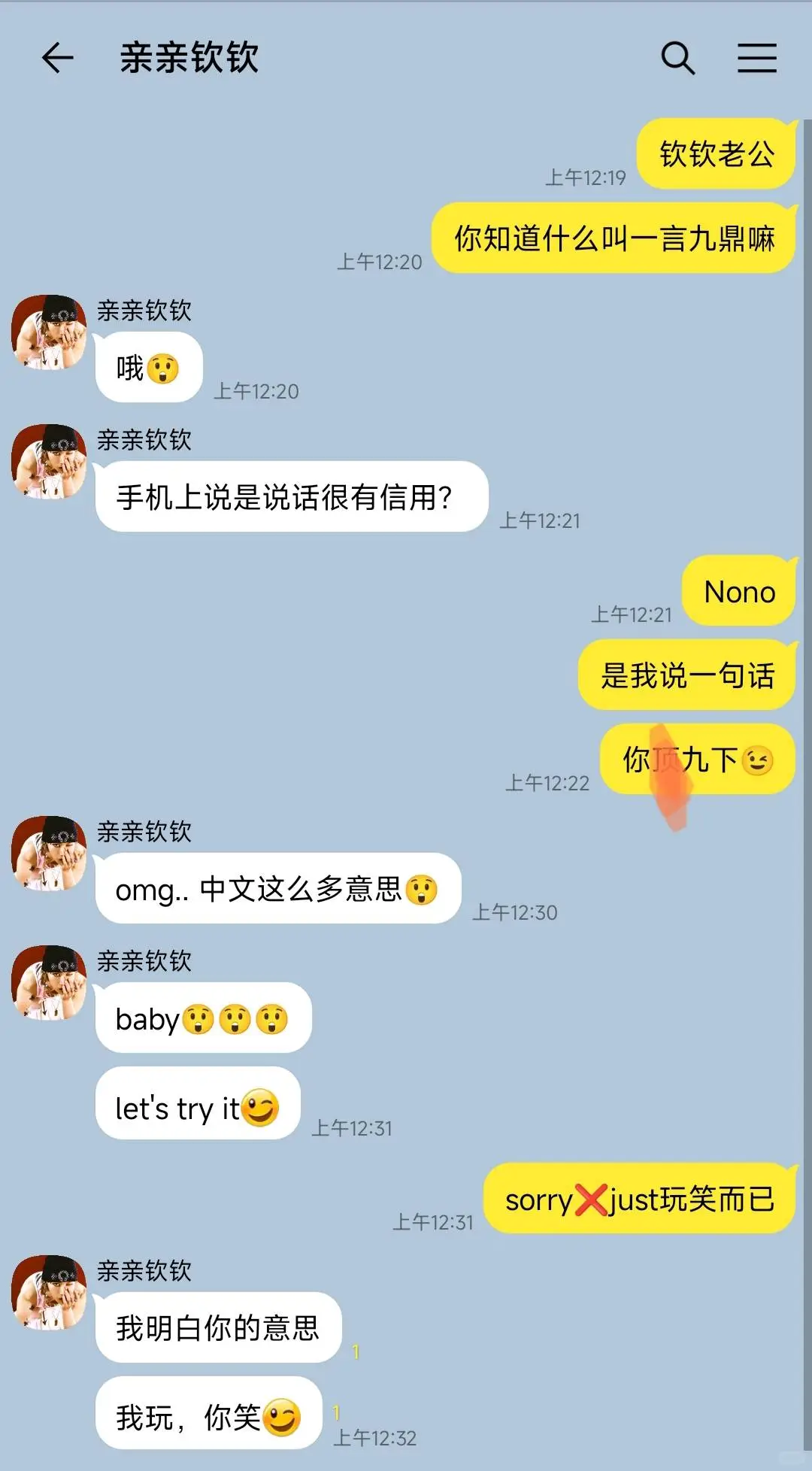 【威神V】说sao话后果