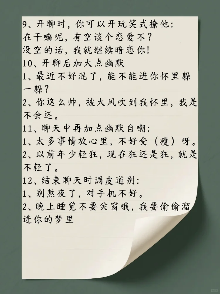 姐妹，有空撩一下他让他满脑子都是你