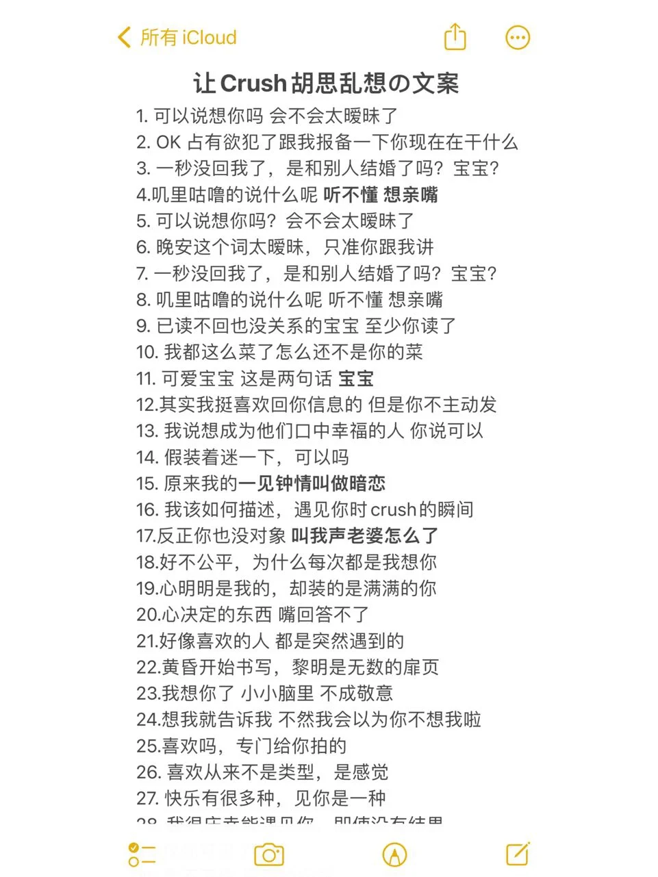 让crush胡思乱想的文案