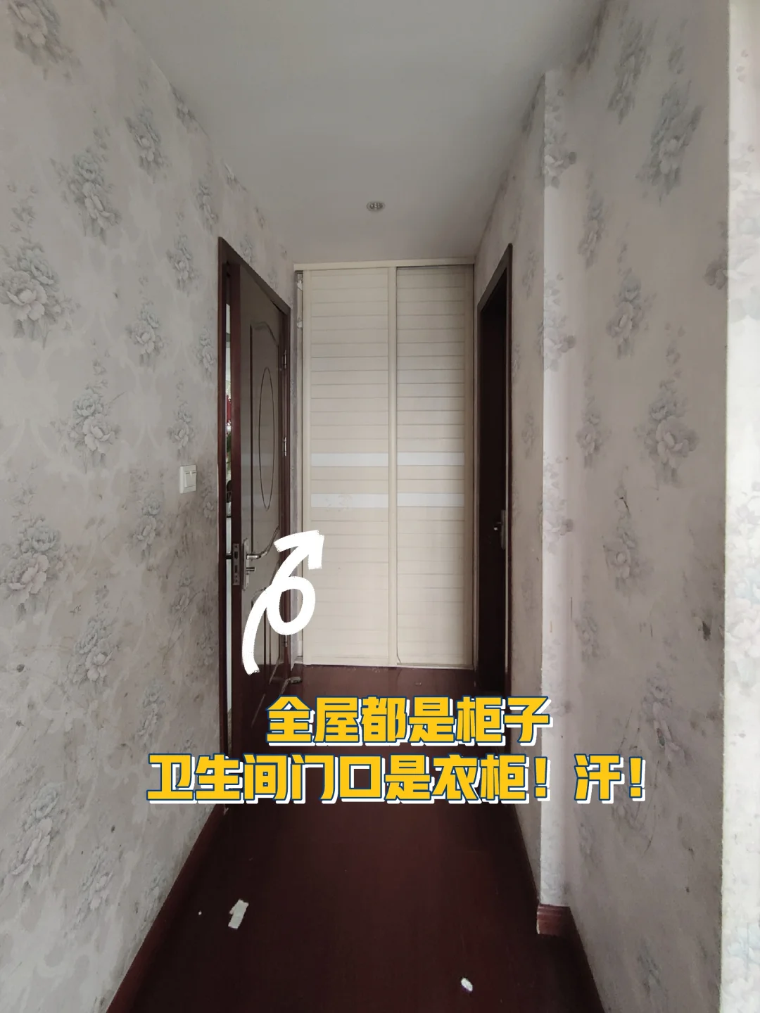 二手房的坑——让我一度失眠