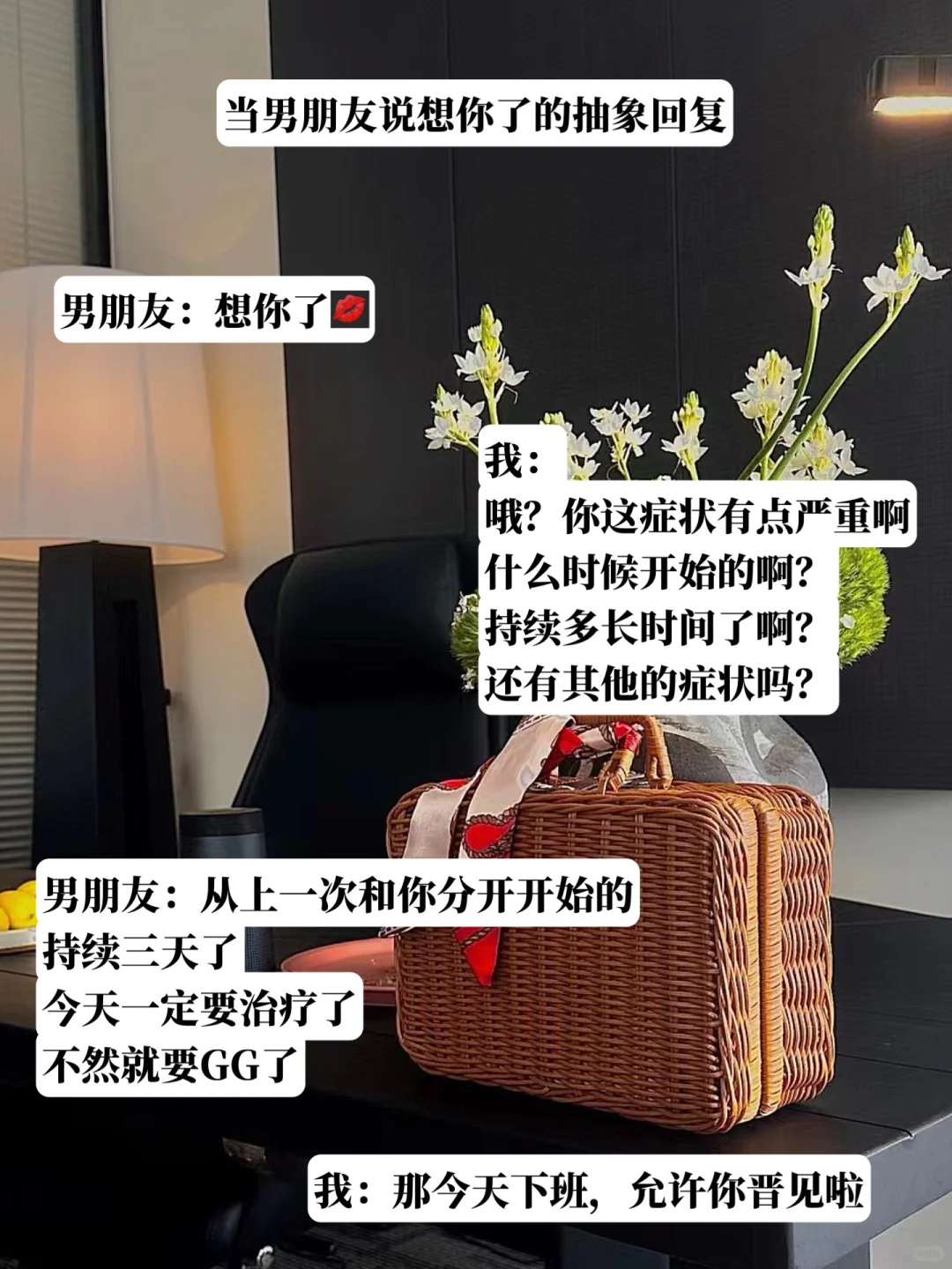 男朋友说想你了的有趣回复，抽象的！
