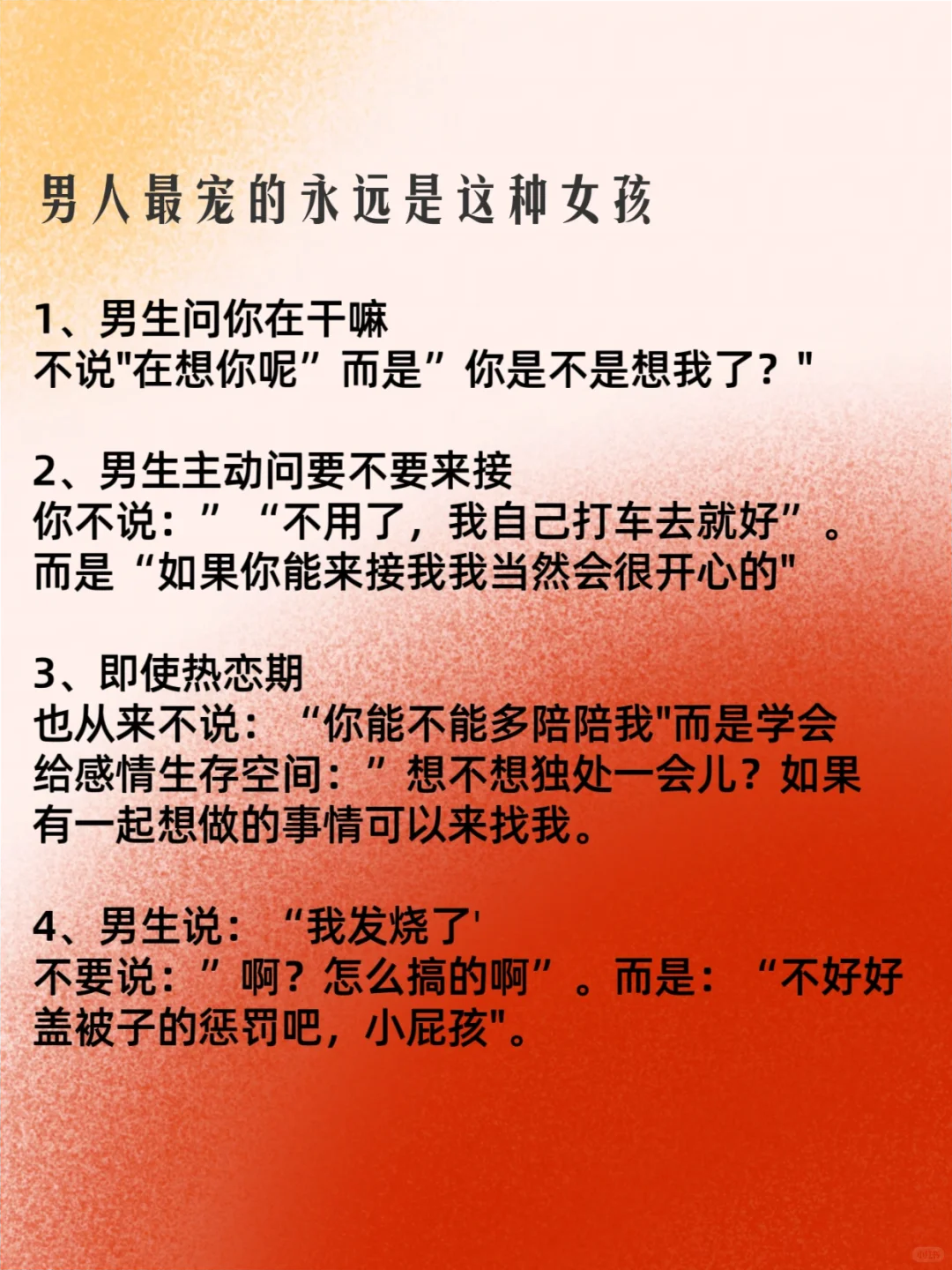 男人永远最宠这种女人
