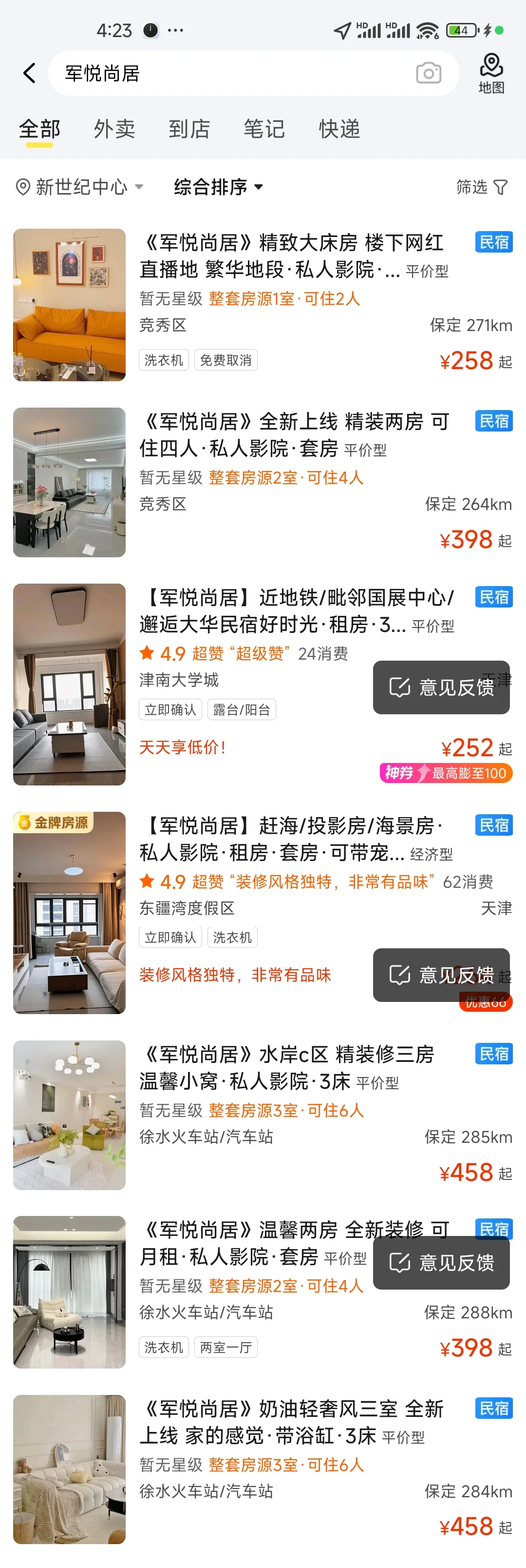 邯郸城市民宿求租毛坯房，精装空房，重金求