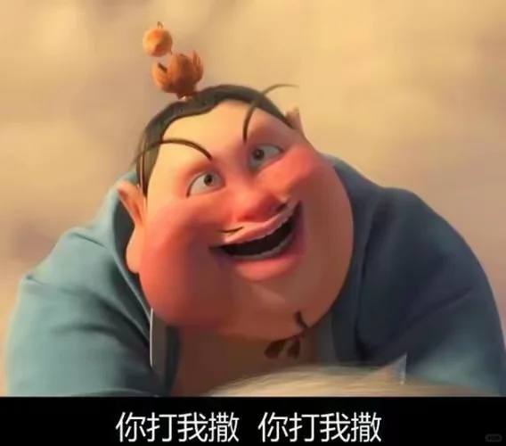 骚气满满啊