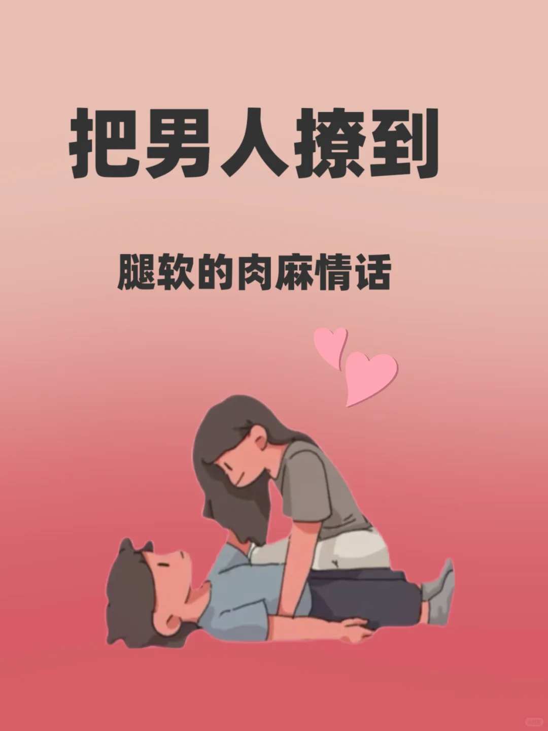 把男人撩到腿软的肉麻情话