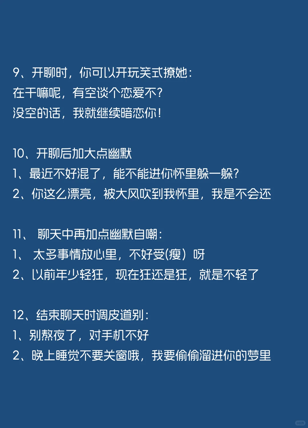 有空撩她一下（追女生）