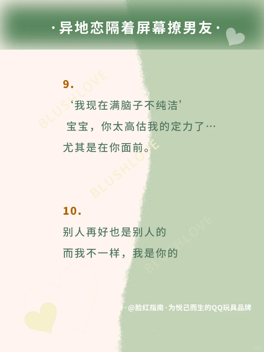 异地恋怎么撩一下男朋友？