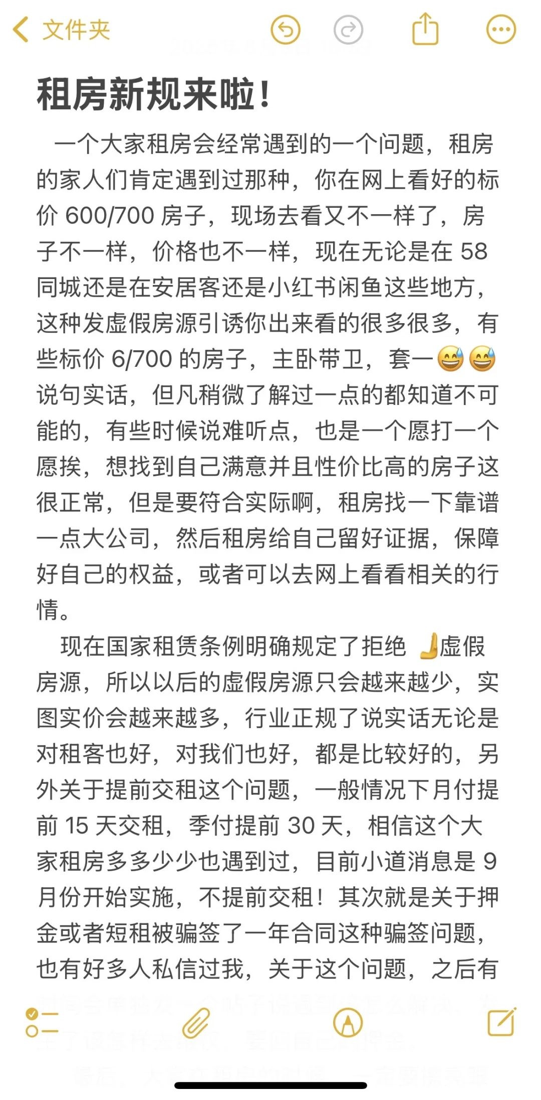 租房必看！一个从业 5 年的告诉你全是干货！