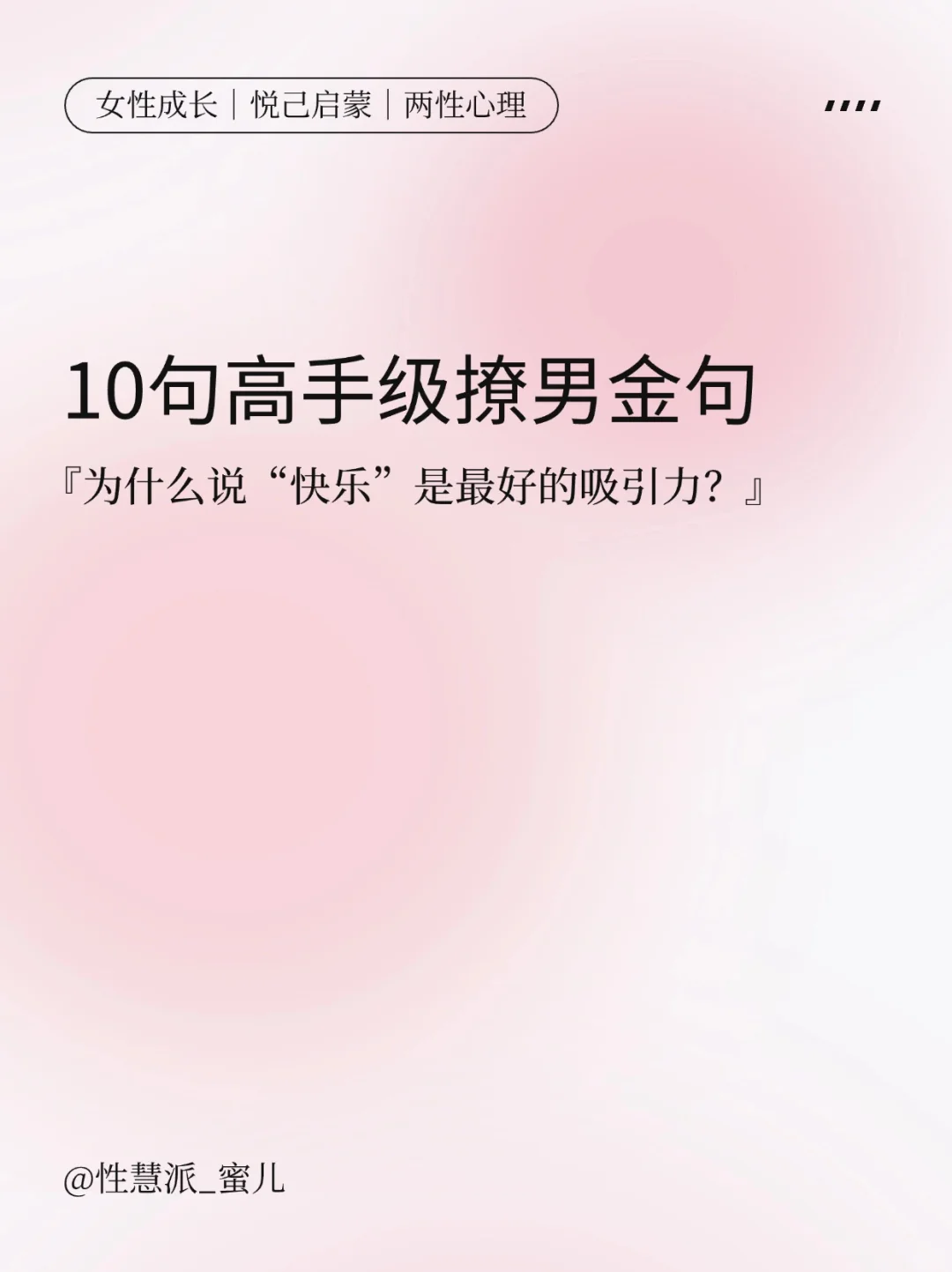 10句高手级撩男金句：鲜肉、大叔都被你征服