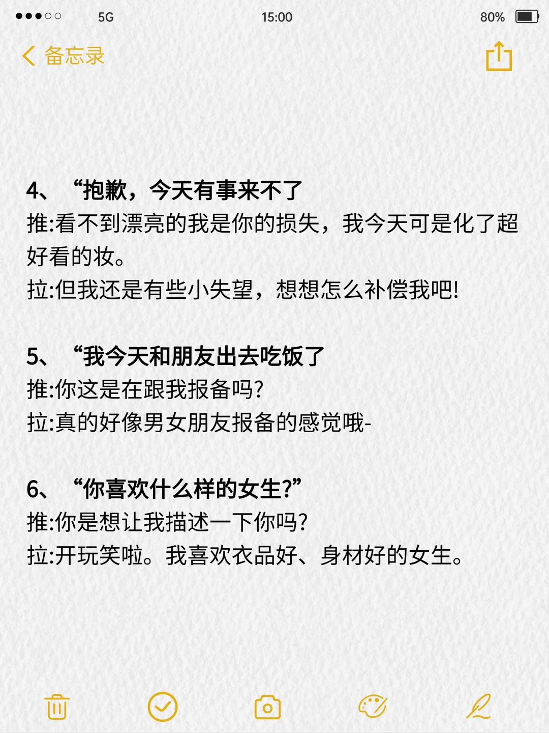 暧昧期要学拉扯！！