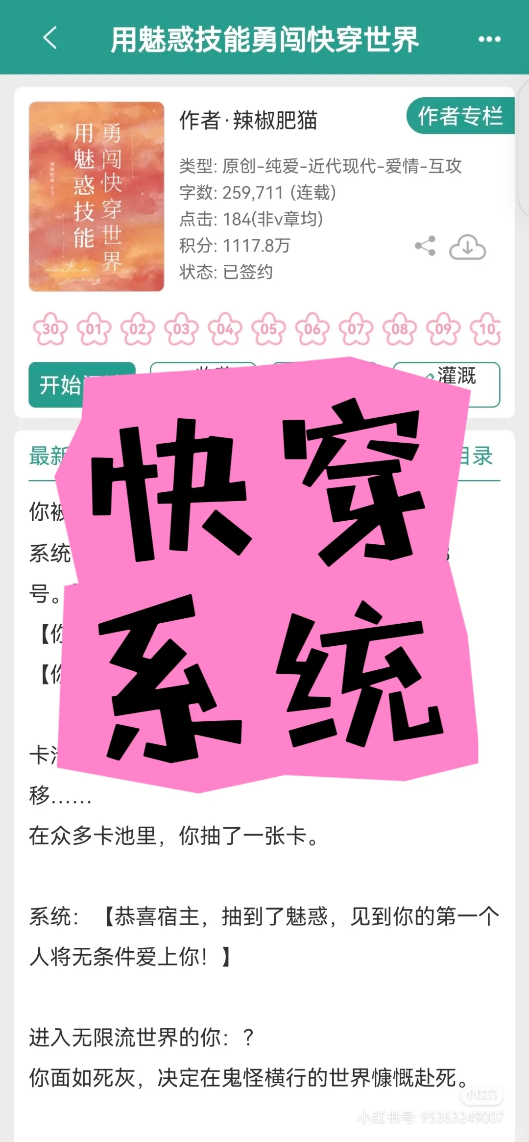 快穿世界，魅惑技能，别人逃生，你谈恋爱！