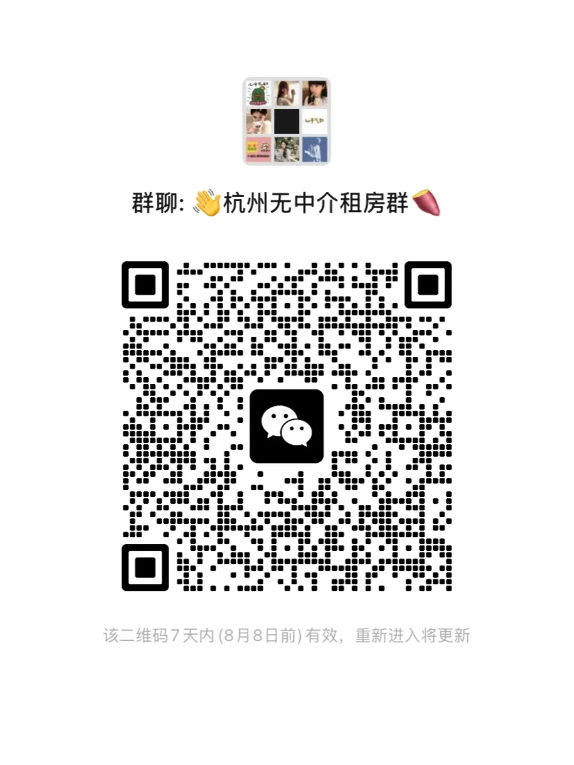 杭州个人租房进‼️有求拉会回应🙋‍♀️