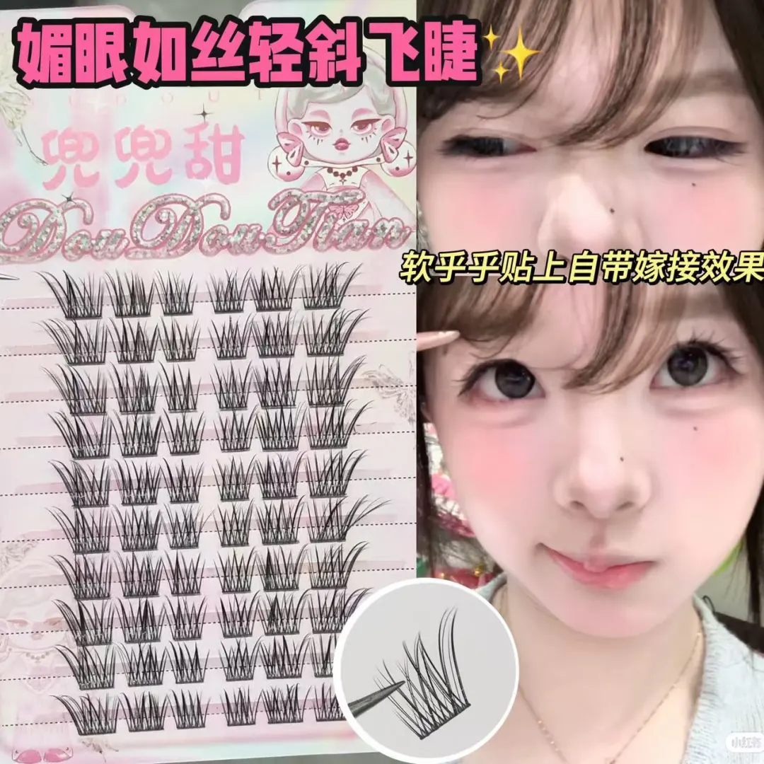媚眼如丝👁️C翘假睫毛必备