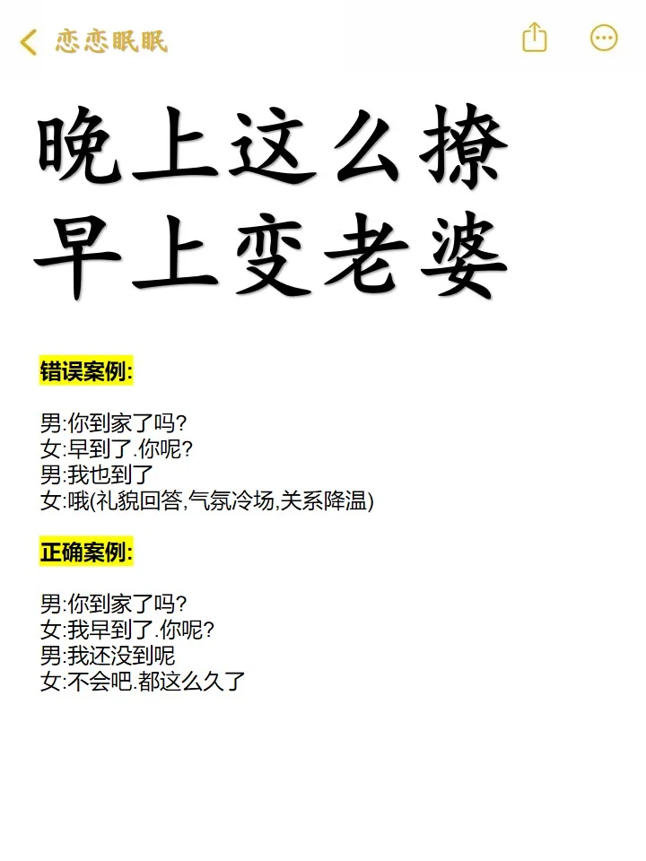 晚上这么撩、早上变老婆