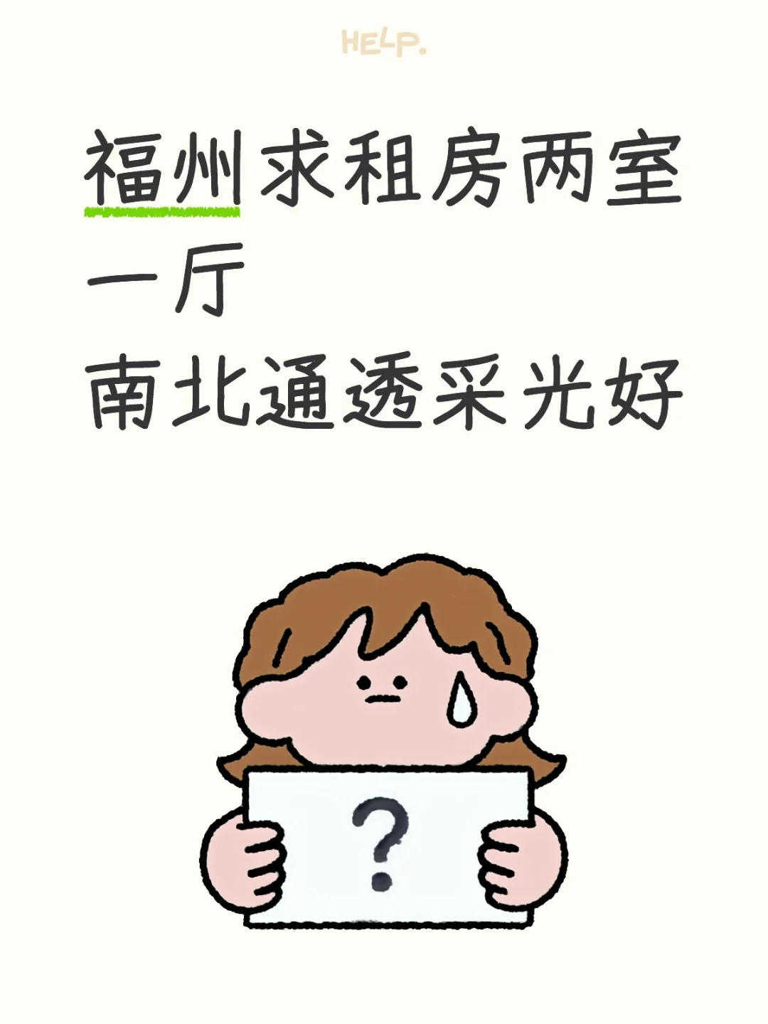 福州求租房 离地铁站近 不要老破小
