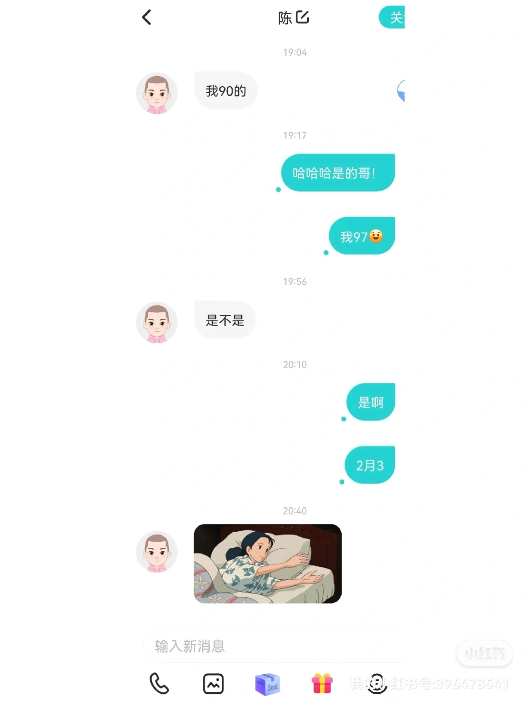 Soul上的大哥