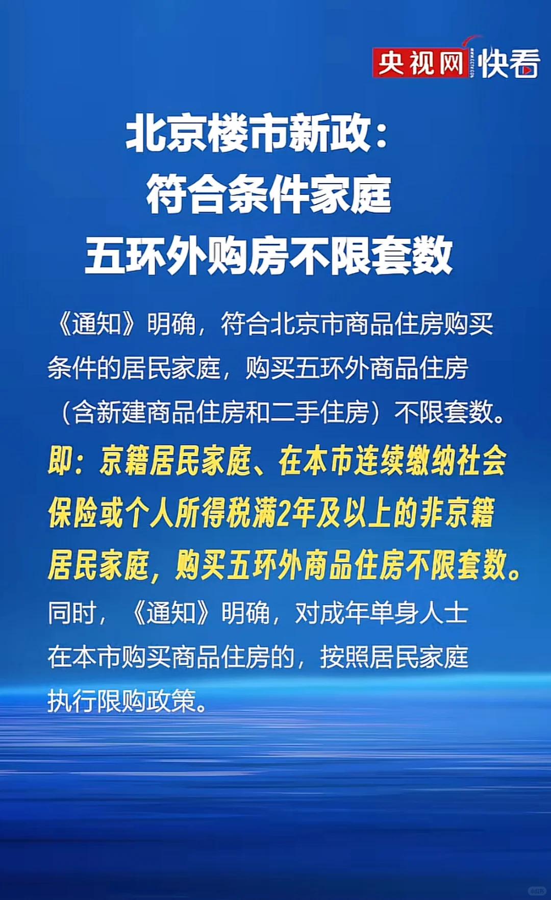 五环外放开限购，考虑买二手房、新房吗？