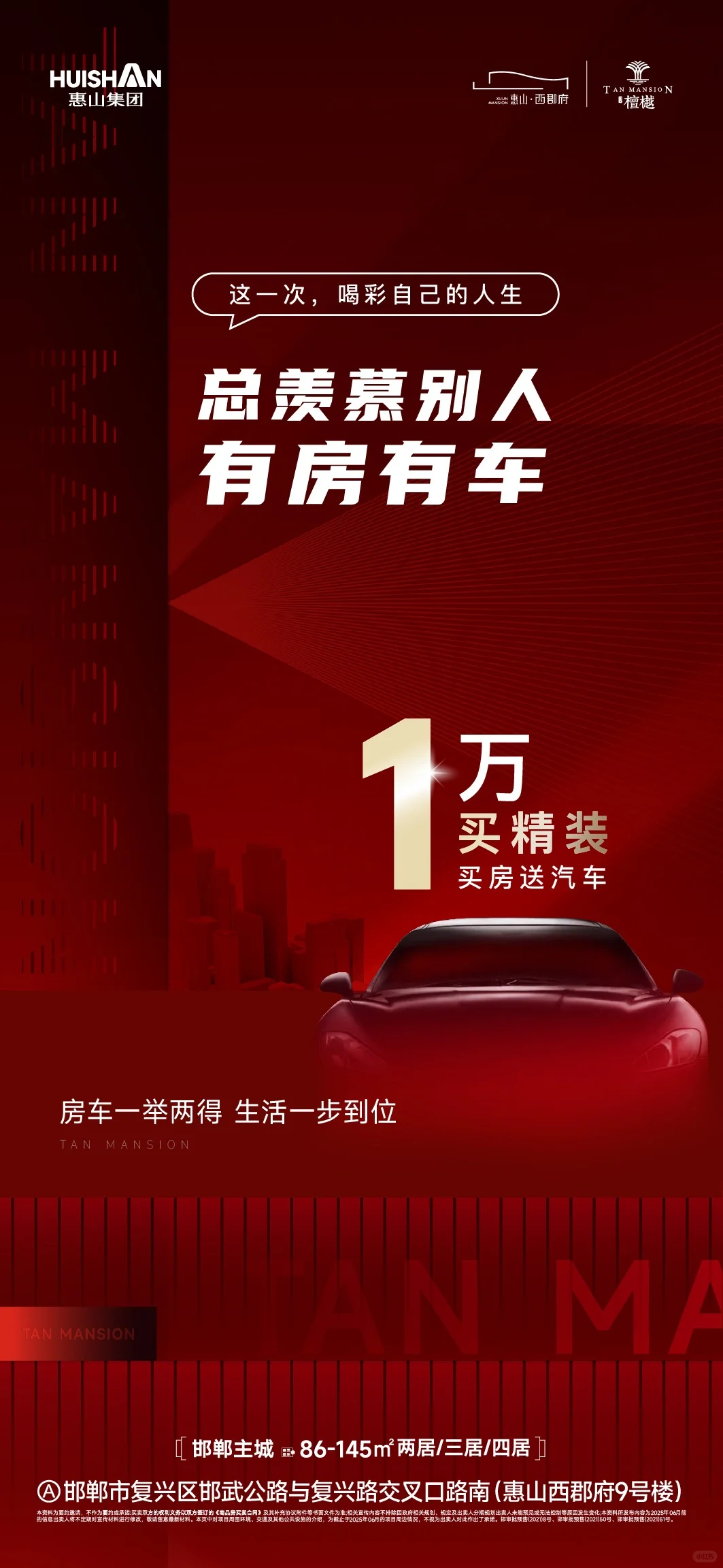 买房送汽车🚗加一万送10万精装