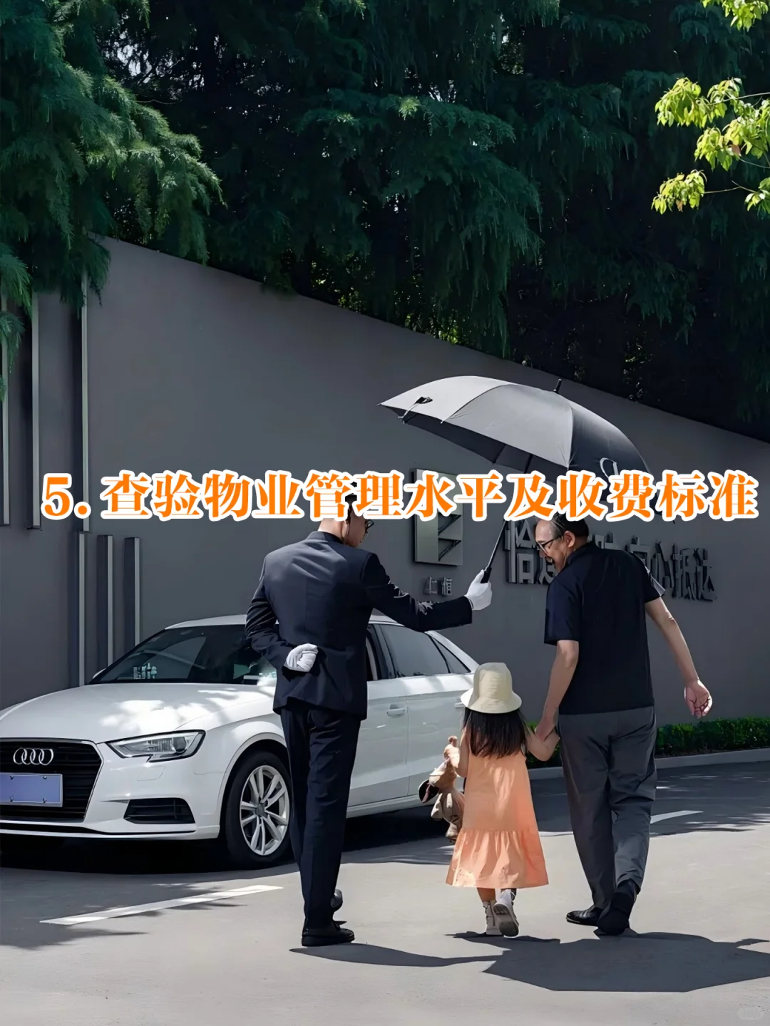 二手房验收攻略