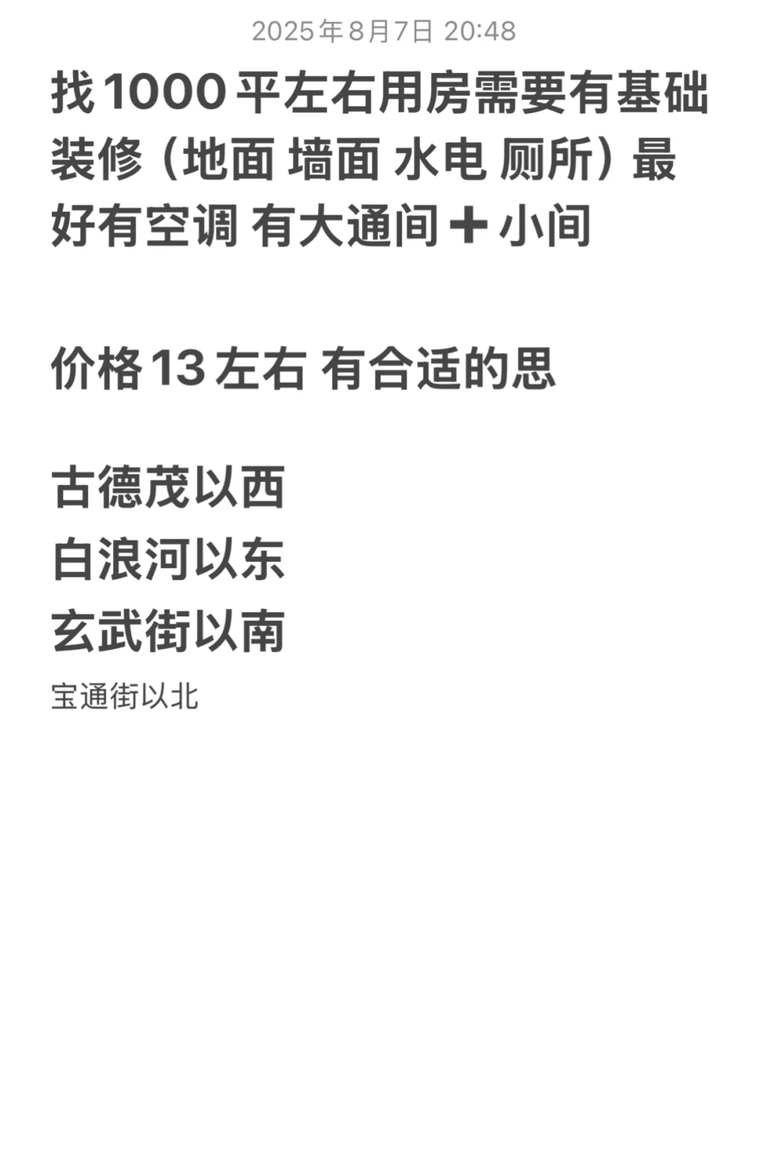 求租潍坊好房