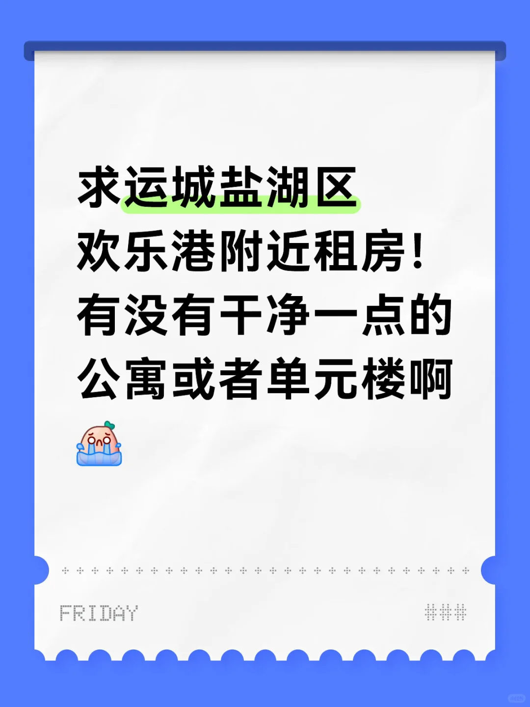 盐湖区租房