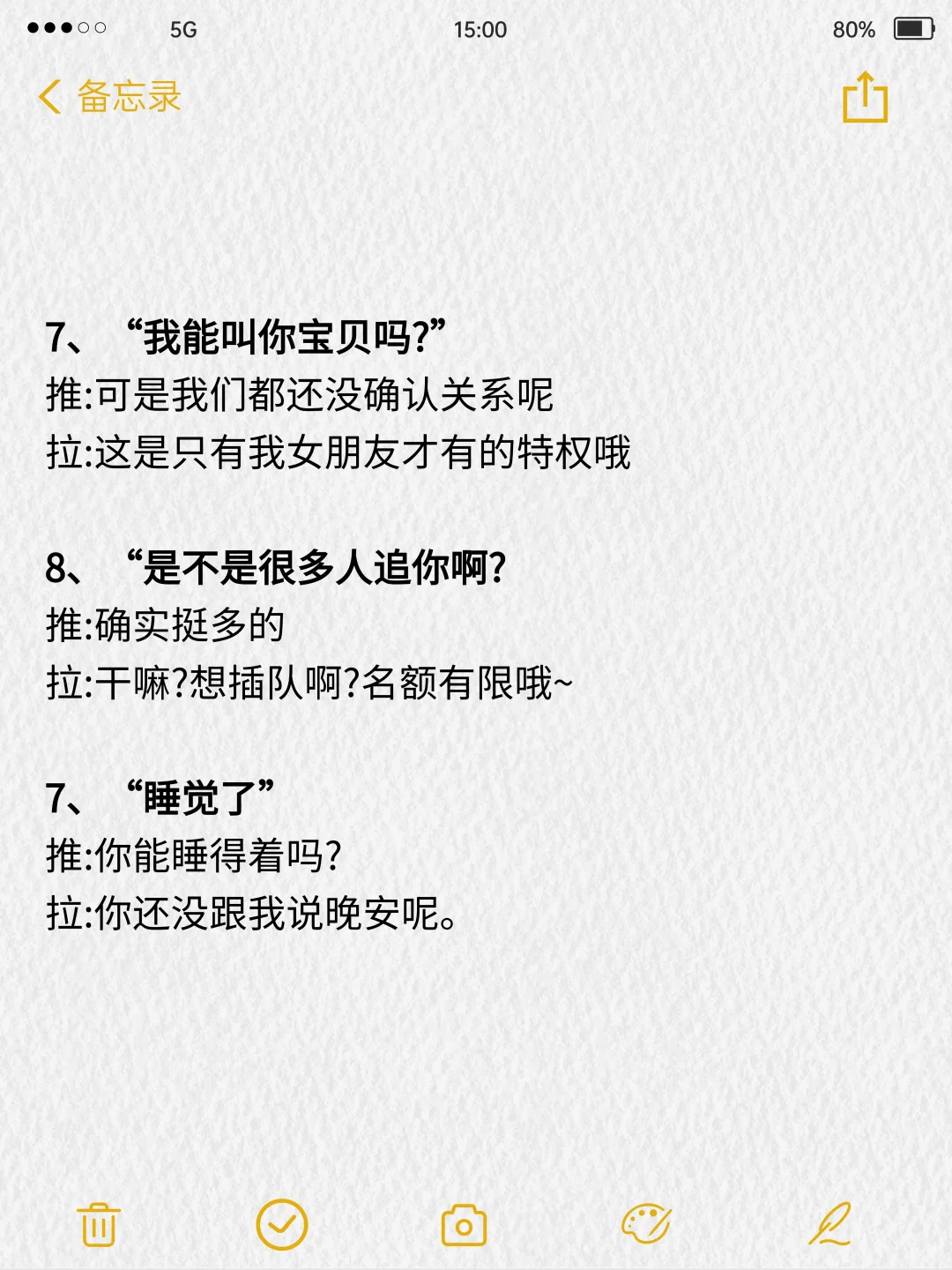 暧昧期要学拉扯！！
