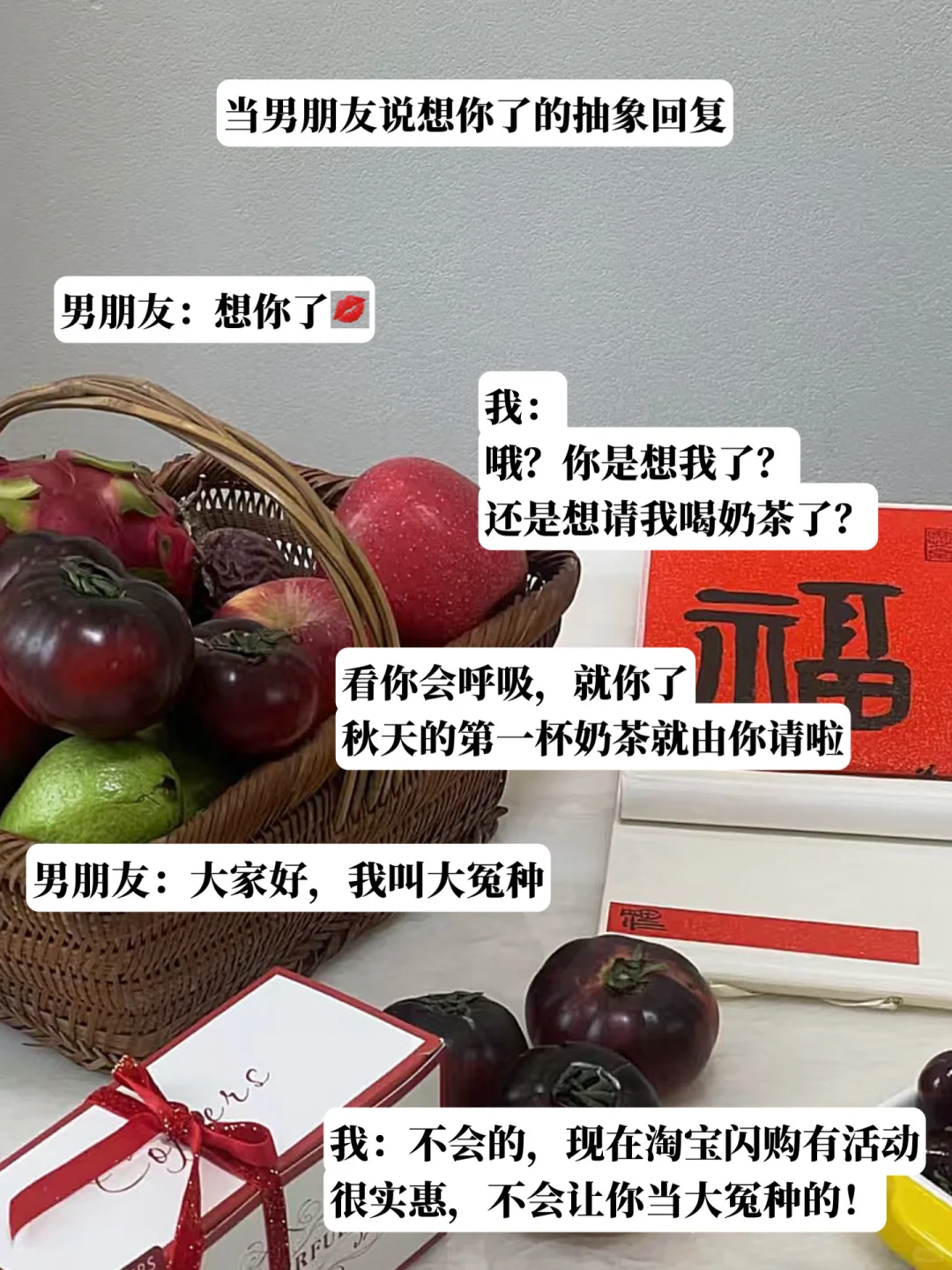男朋友说想你了的有趣回复，抽象的！