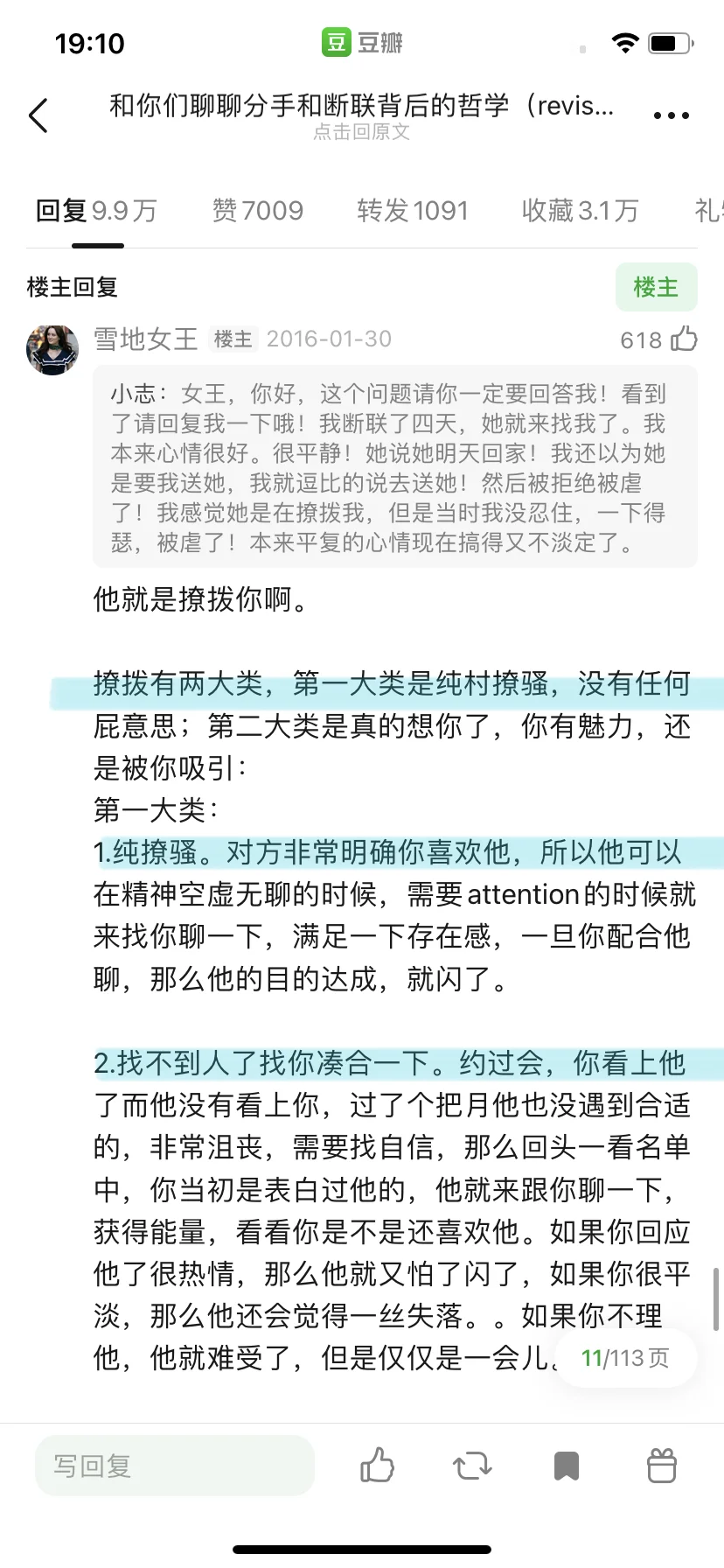 他来撩拨你，怎么办？-雪地女王