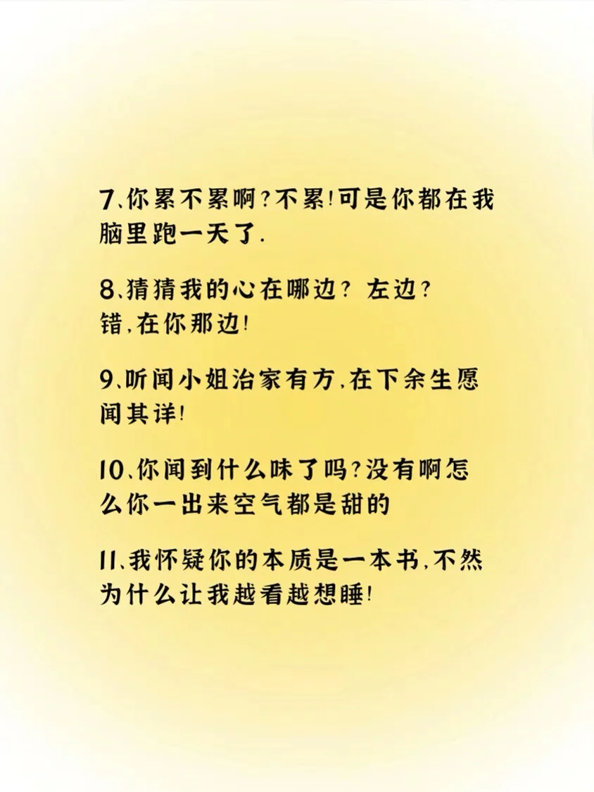 拿一句撩爆你的心上人