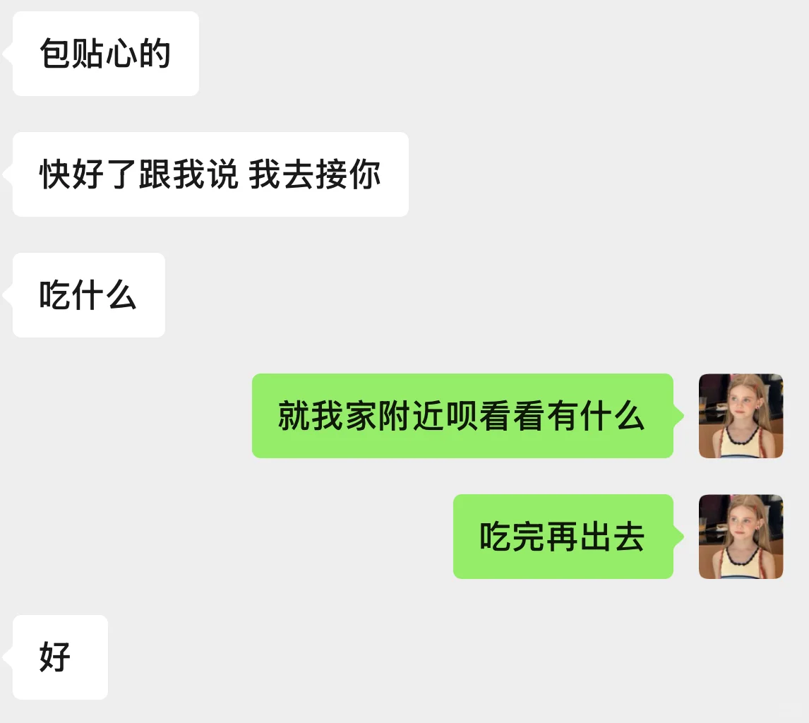 好好好 偶尔也被反撩