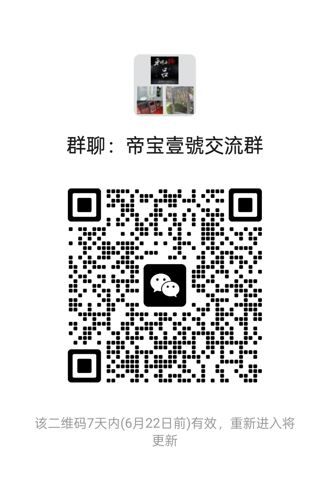 固安帝宝壹號