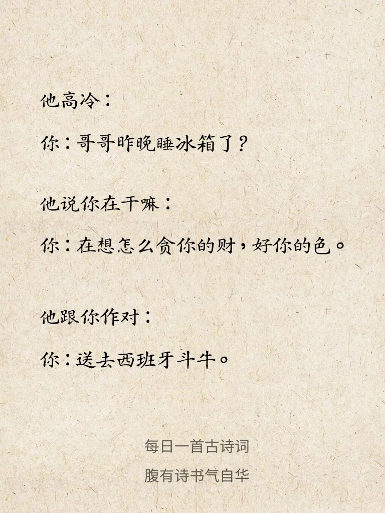 你越幽默，他越上头