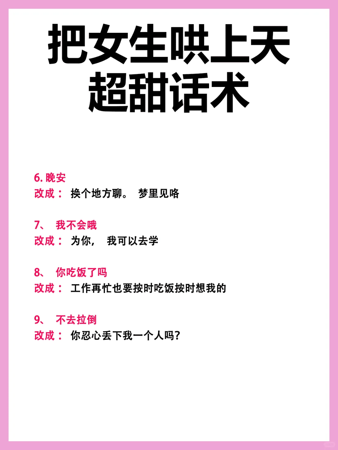 撩妹技巧大揭秘！让你秒变撩妹高手