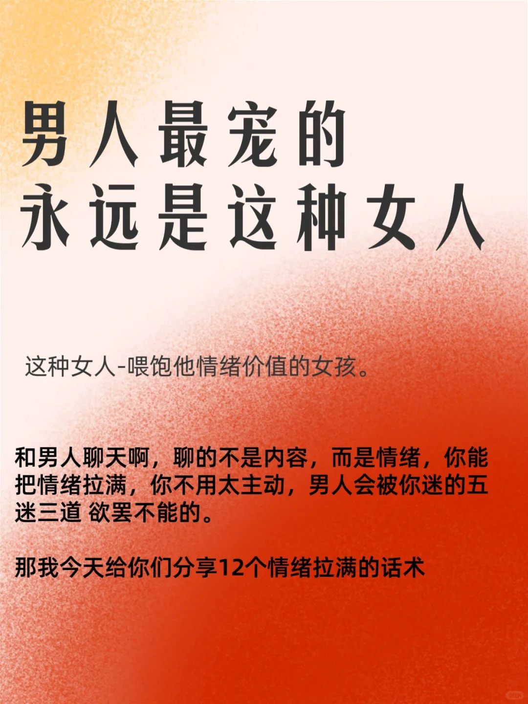 男人永远最宠这种女人