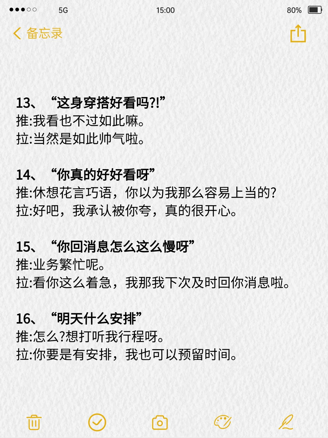 暧昧期要学拉扯！！