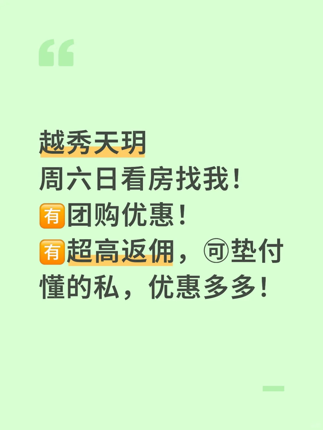 越秀天玥特惠来袭！