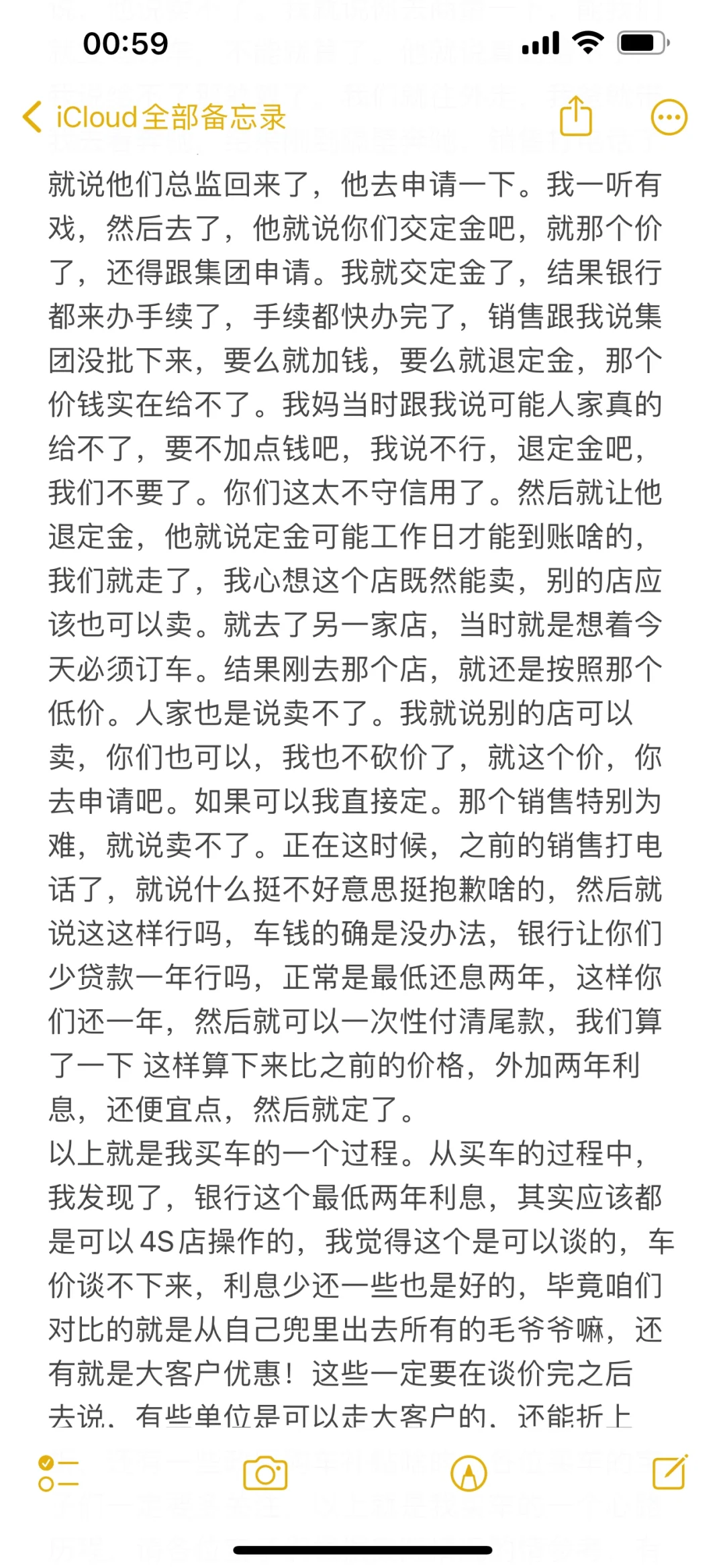 真的不是攻略 只是买车过程分享