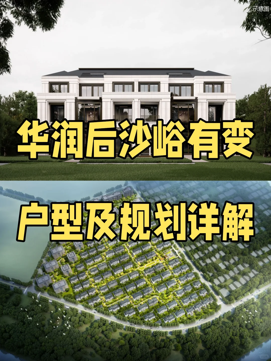 华润后沙峪有变❗❗户型及面积详解过程版