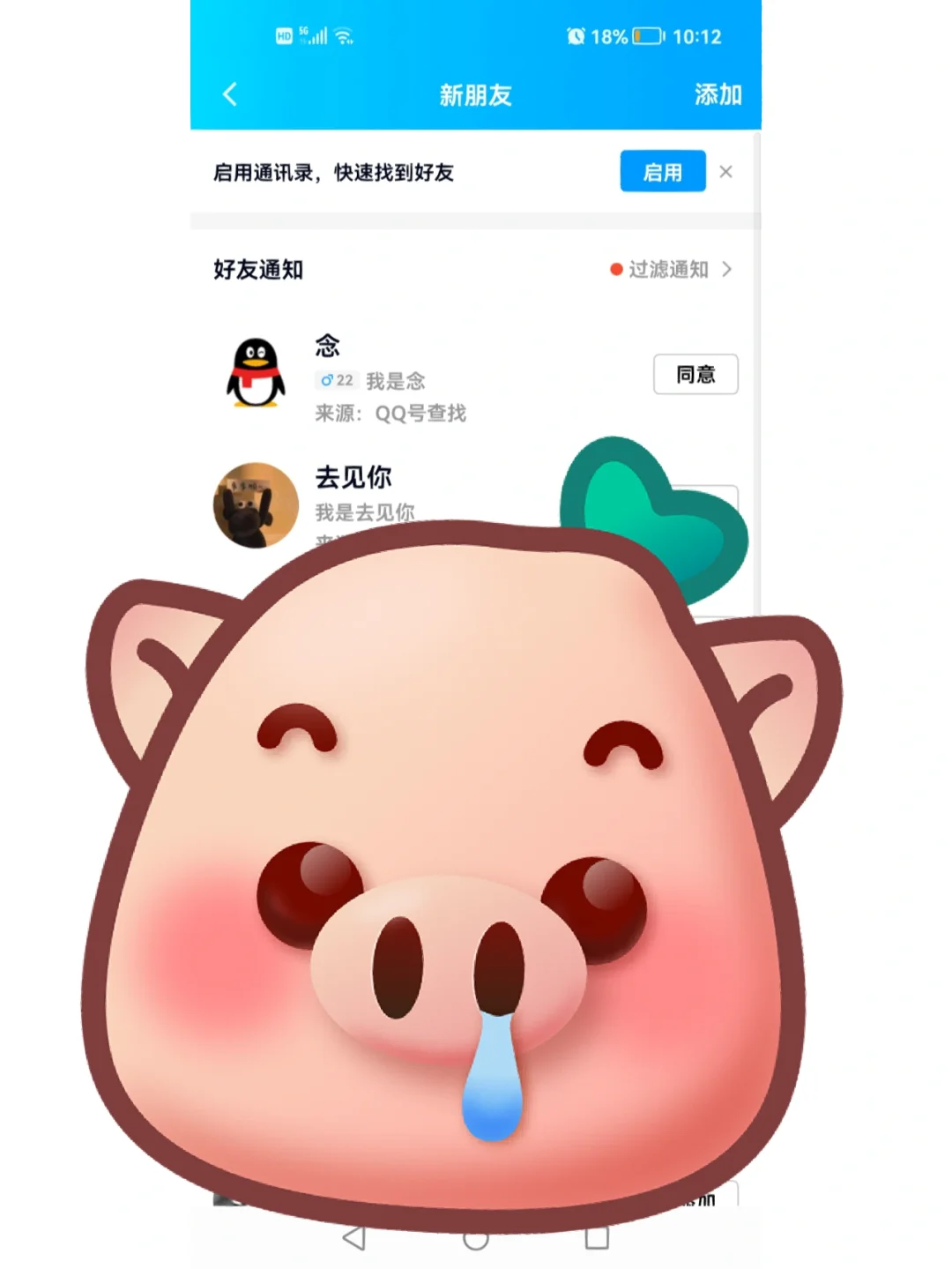 我怀疑有个聊sao男加我