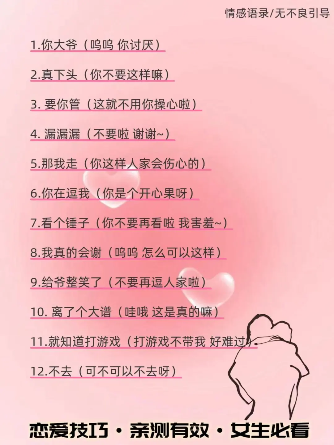 男孩子扛不住的撒娇——女生必看