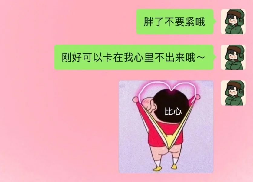 《日常聊天系列》“抄一句，去调戏你的crush💕”