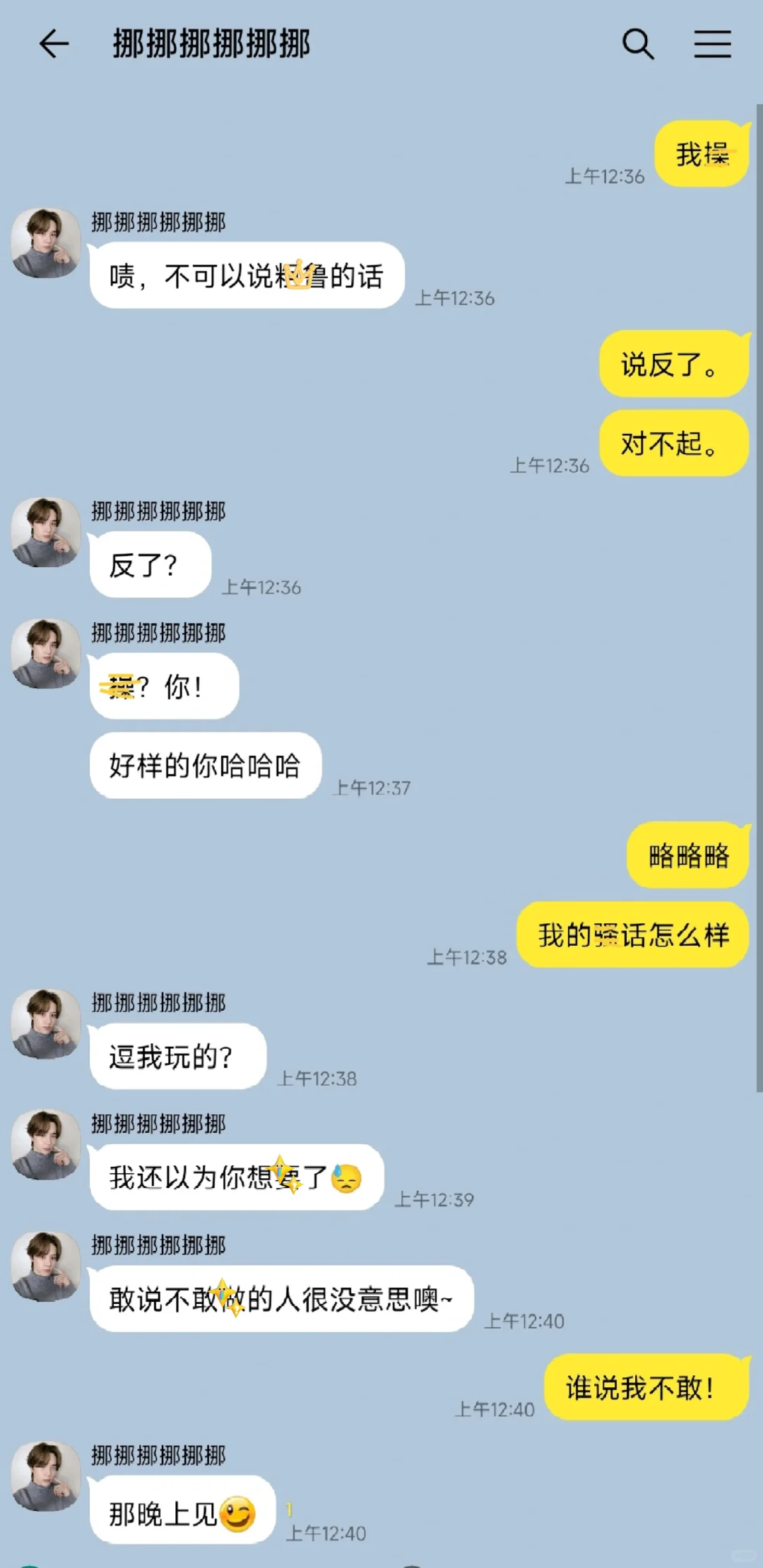 【威神V】说sao话后果