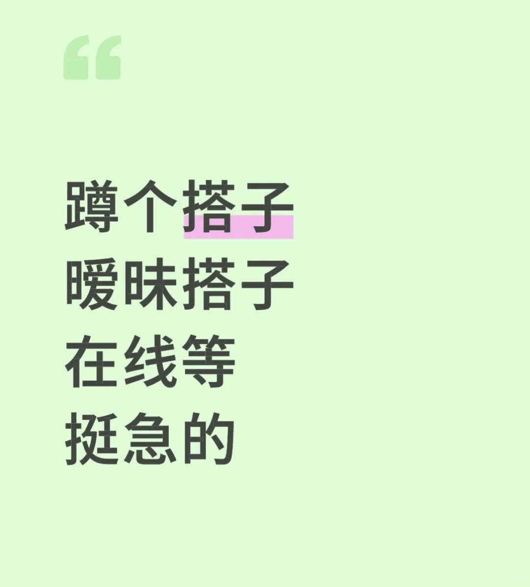 暧昧真的好上头