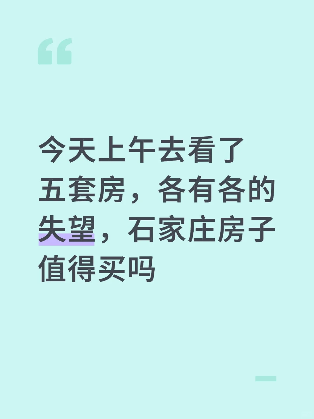 现在是不是不适合买房