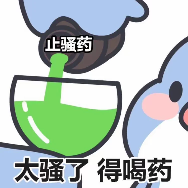 骚气满满啊